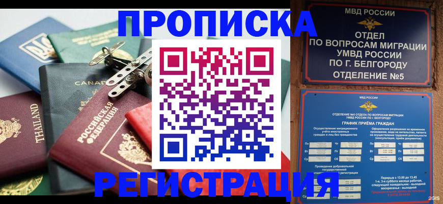 временная регистрация недорого в Северске