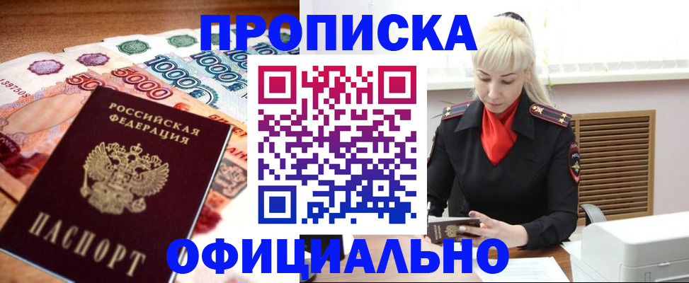 прописка поиск в Северске