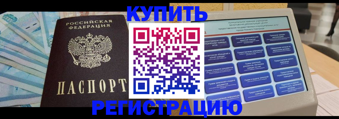 прописка в квартире в Северске