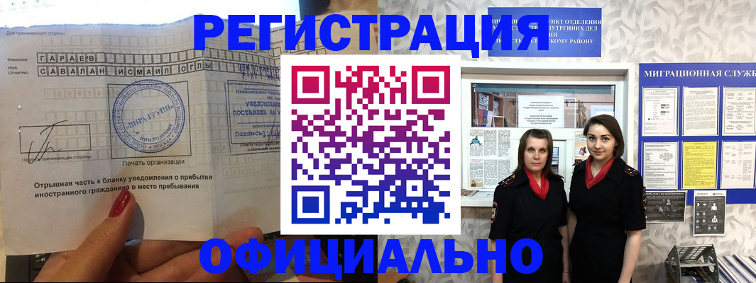временная регистрация 2025 в Северске